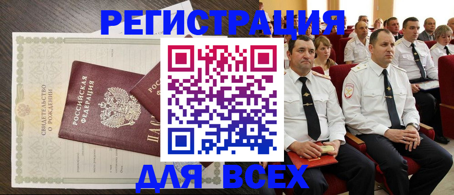 прописка в Куровском