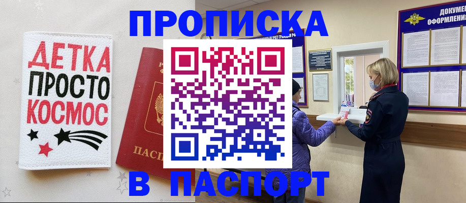 прописка законно в Куровском