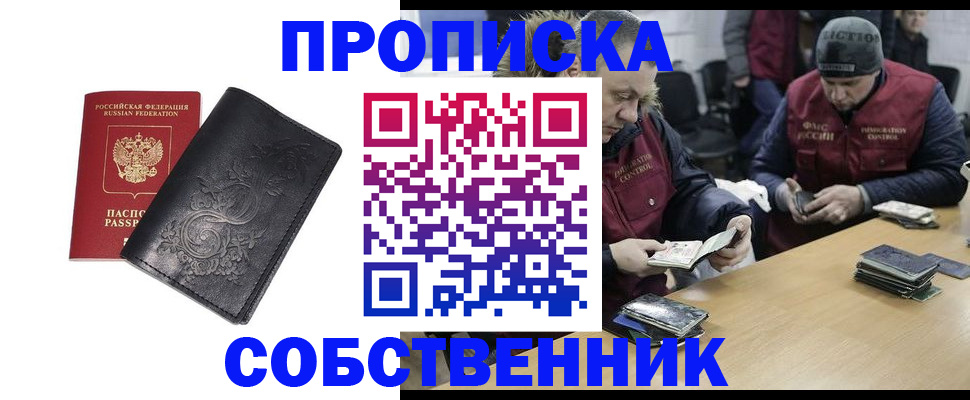 прописка 2025 в Куровском