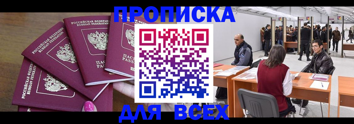 прописка 2025 в Куровском